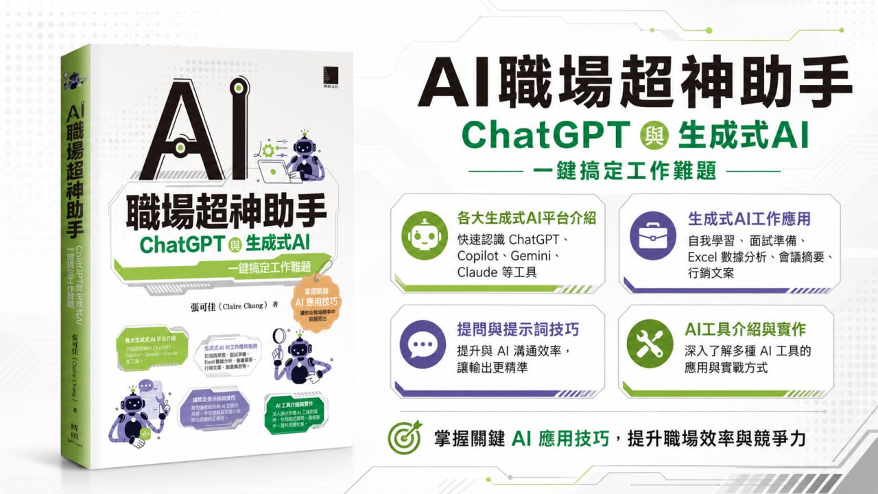 AI職場超神助手